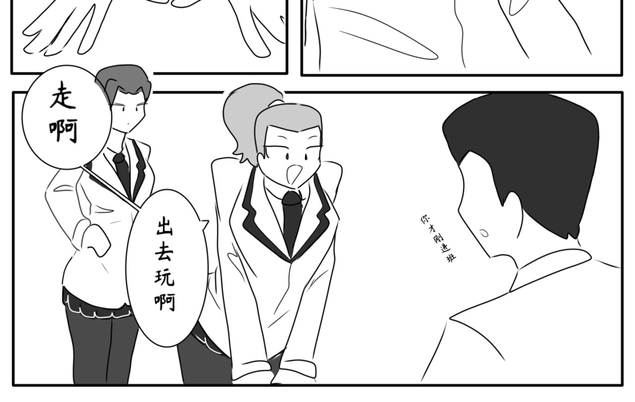 砰砰心跳 新学期 第16页