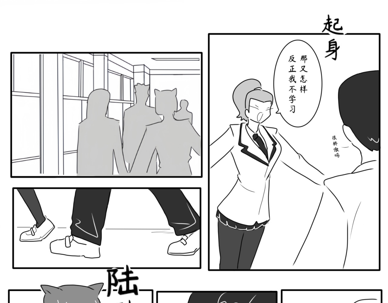 砰砰心跳 新学期 第17页