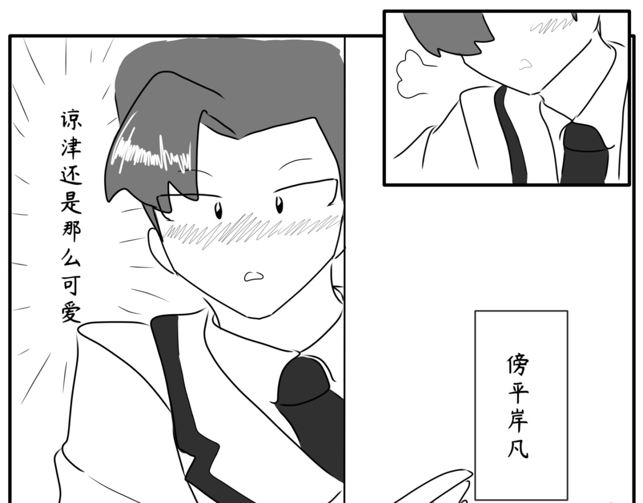 砰砰心跳 新学期 第21页