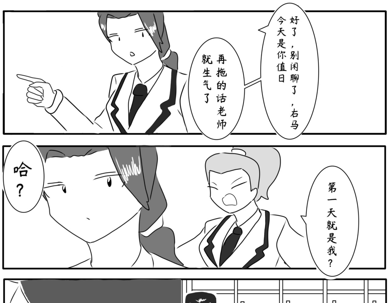 砰砰心跳 新学期 第23页
