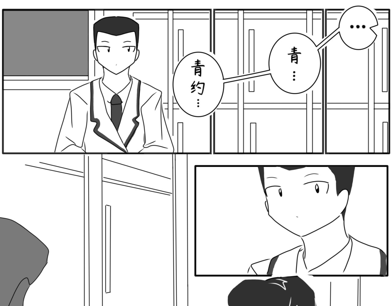 砰砰心跳 新学期 第25页
