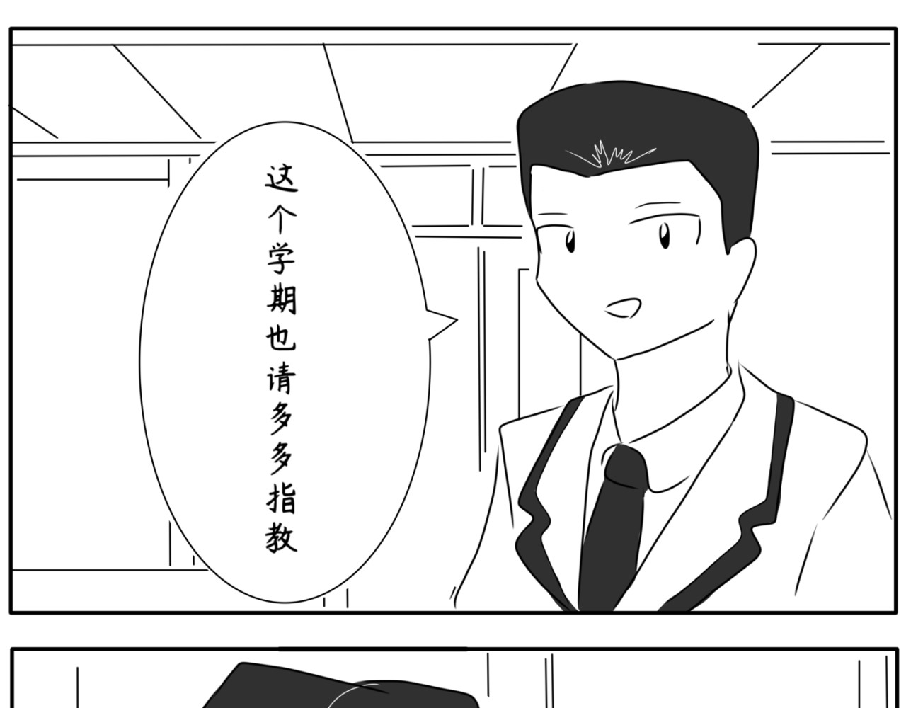 砰砰心跳 新学期 第39页