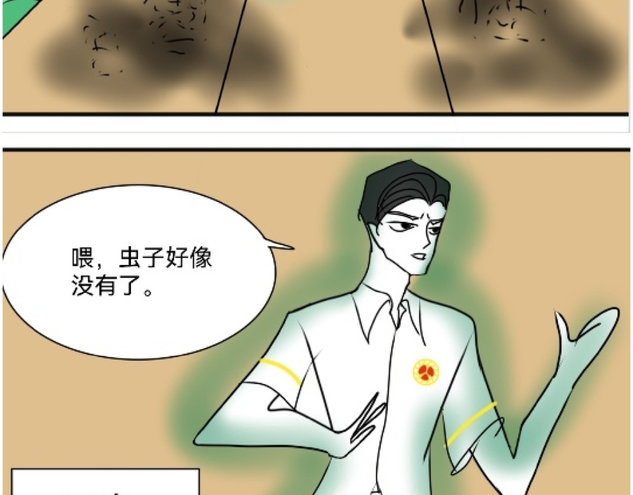 花月捉怪记 昏倒 第2页