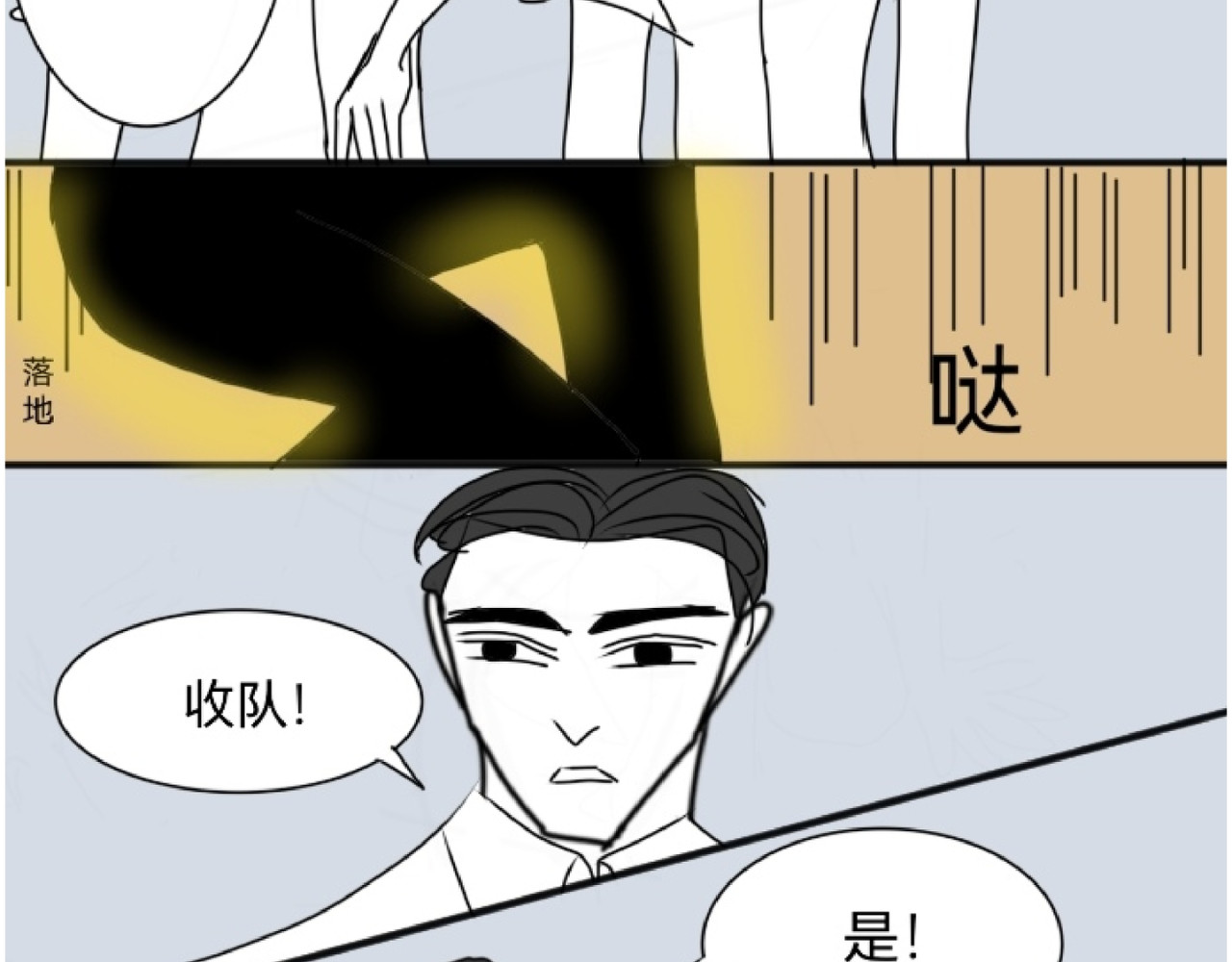 花月捉怪记 昏倒 第11页
