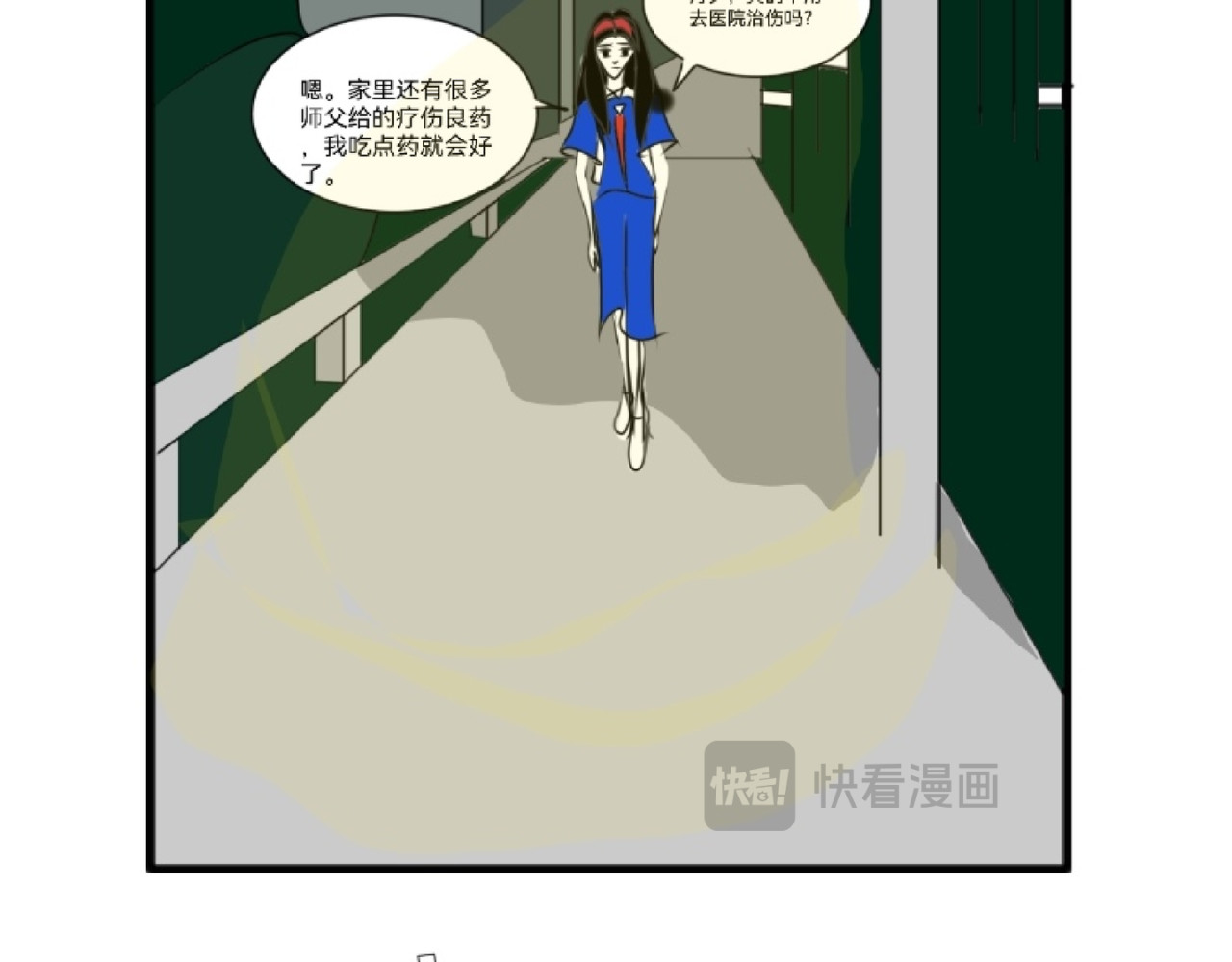 花月捉怪记 昏倒 第16页