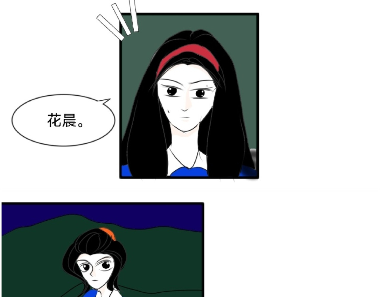 花月捉怪记 昏倒 第17页