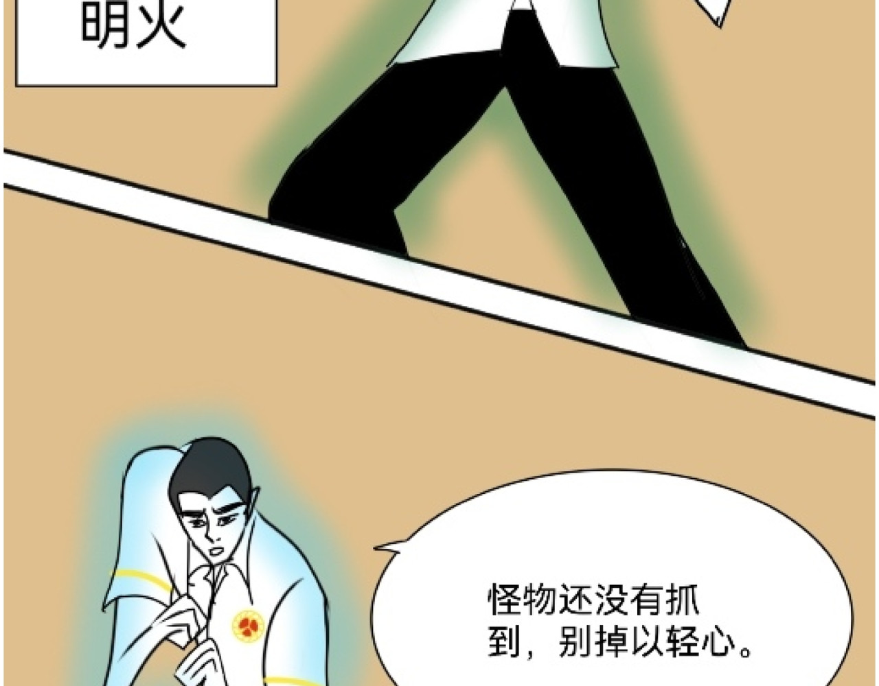 花月捉怪记 昏倒 第3页
