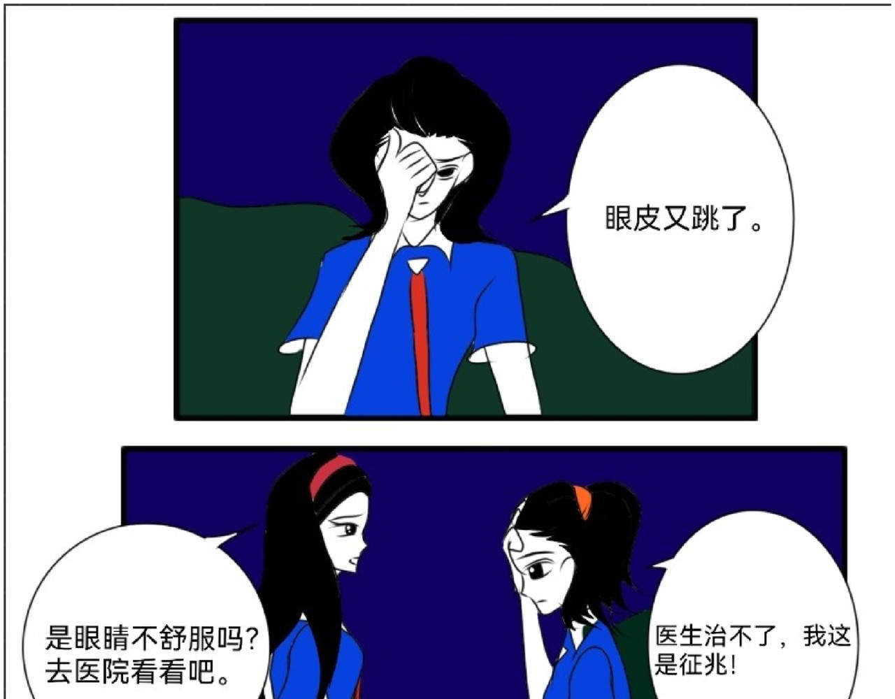花月捉怪记 昏倒 第21页