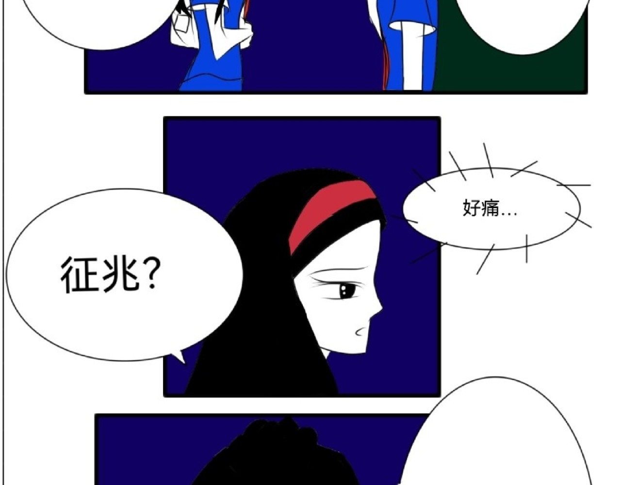 花月捉怪记 昏倒 第22页
