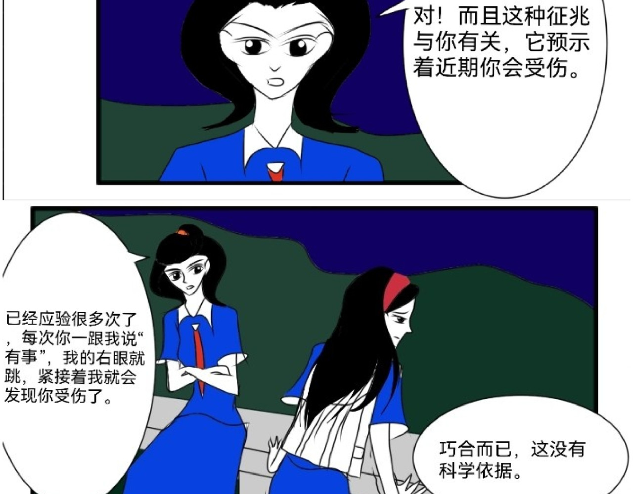 花月捉怪记 昏倒 第23页