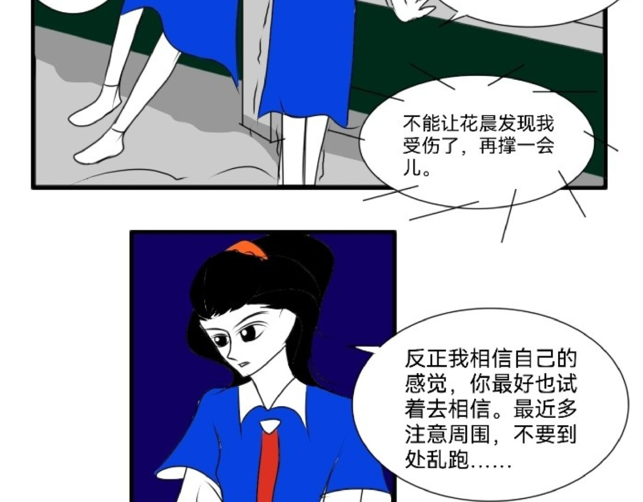 花月捉怪记 昏倒 第24页