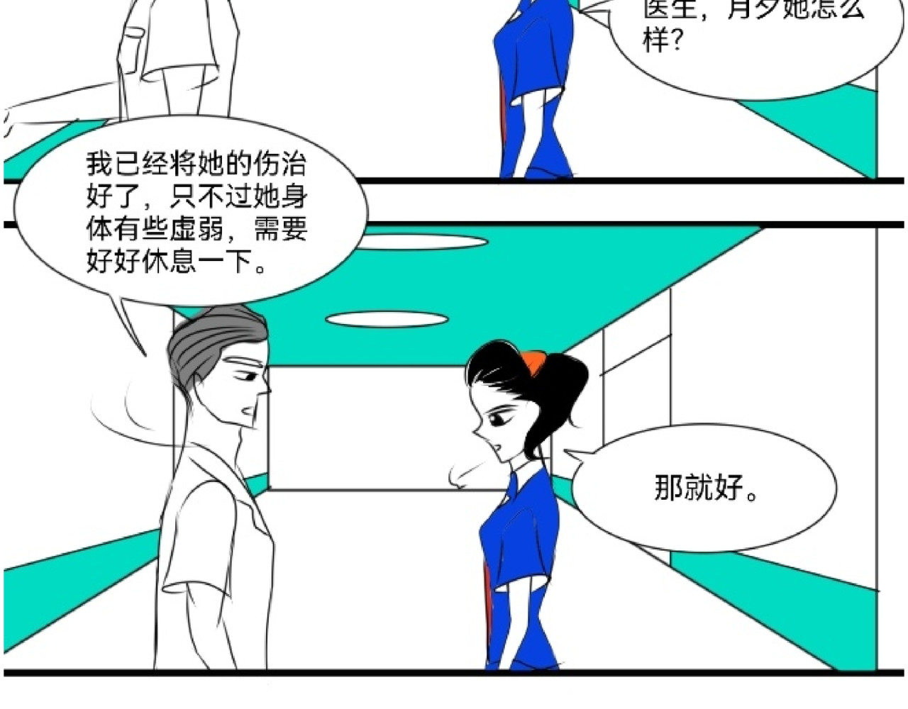 花月捉怪记 昏倒 第38页
