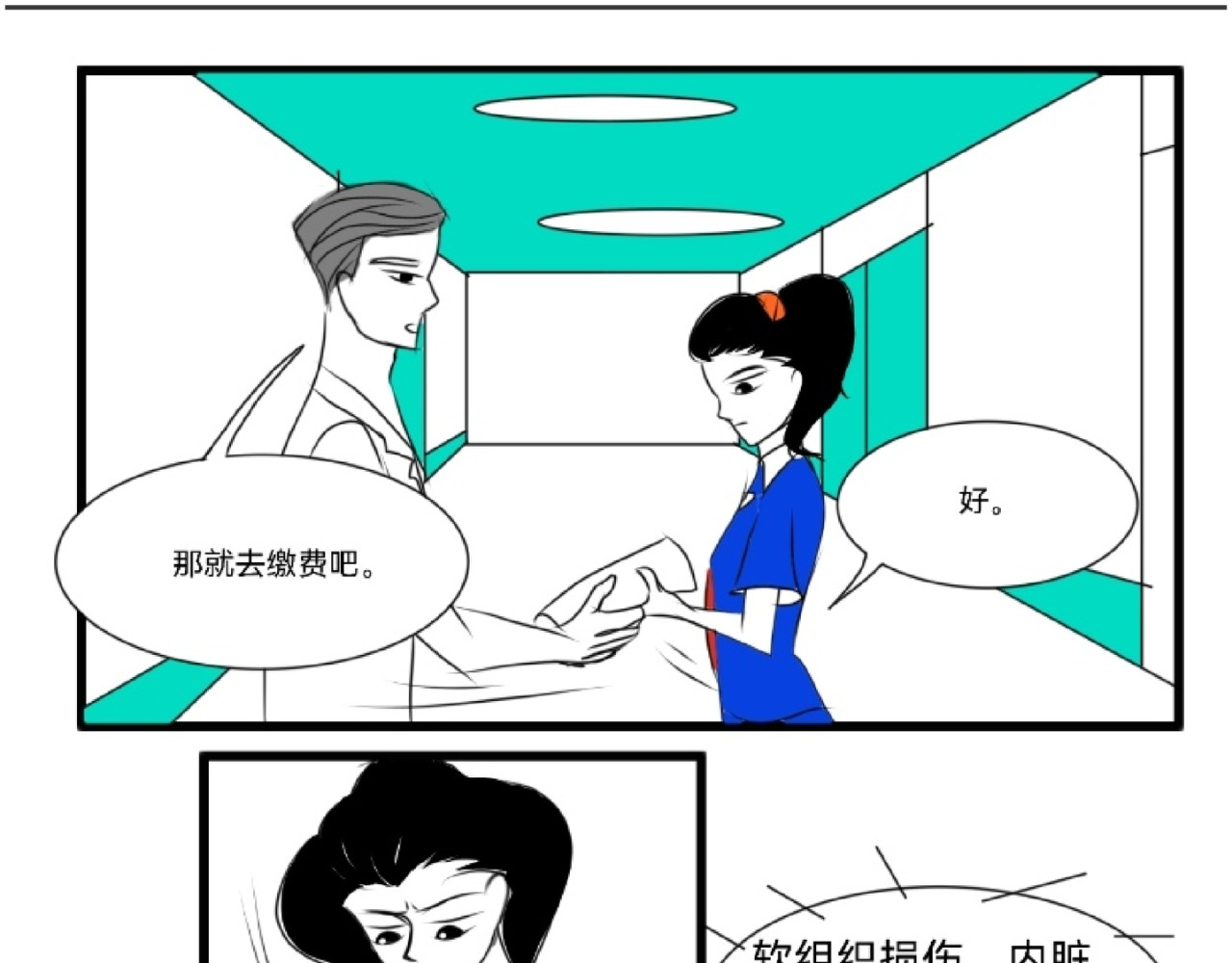 花月捉怪记 昏倒 第40页