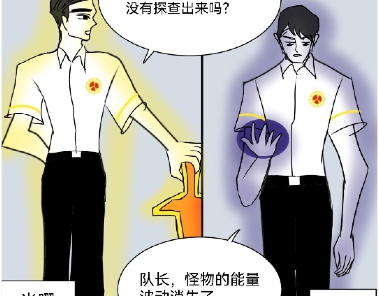 花月捉怪记 昏倒 第5页