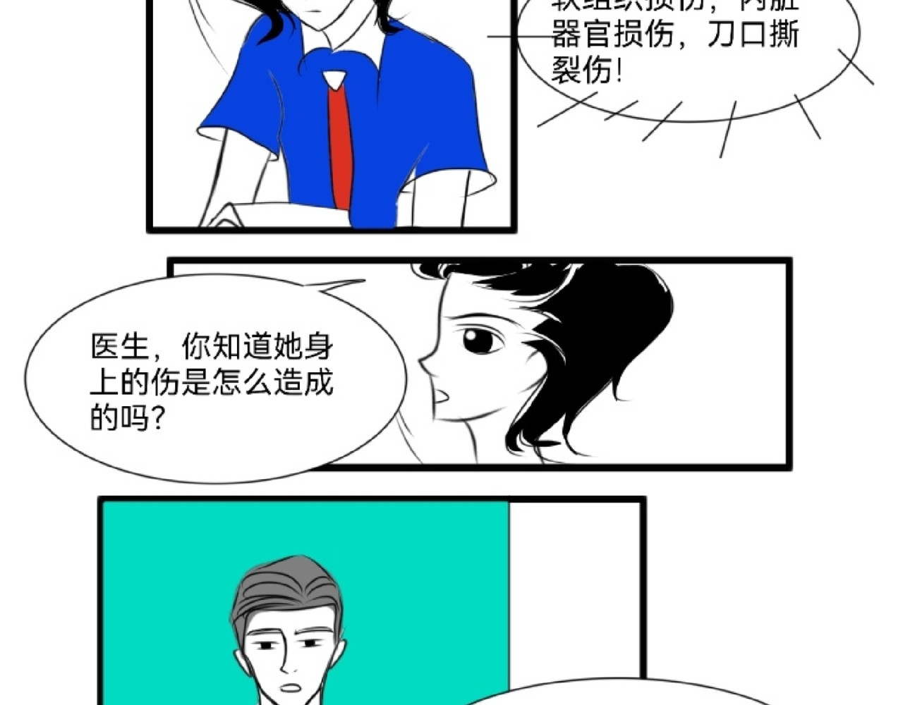 花月捉怪记 昏倒 第41页