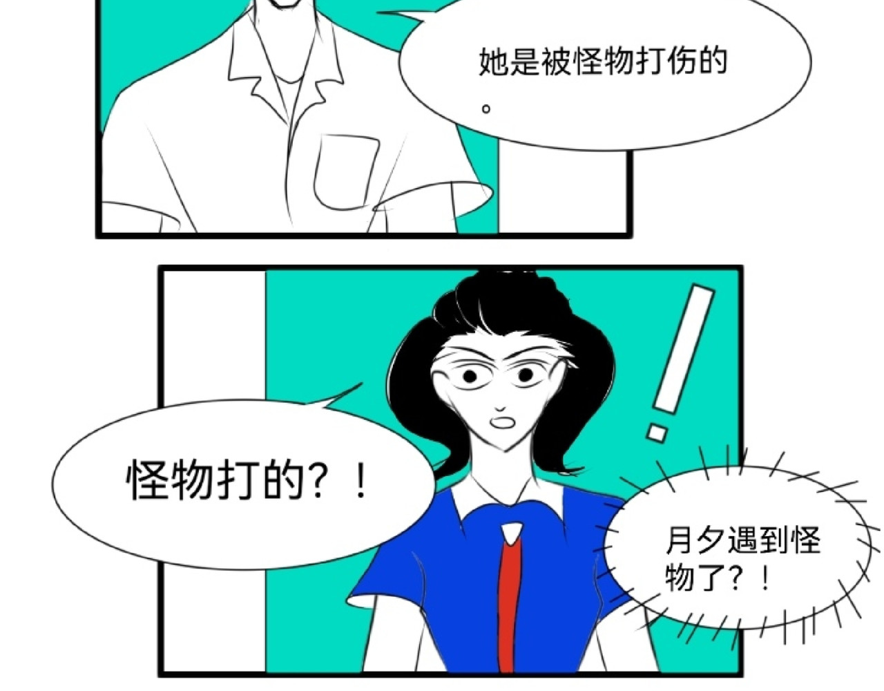 花月捉怪记 昏倒 第42页