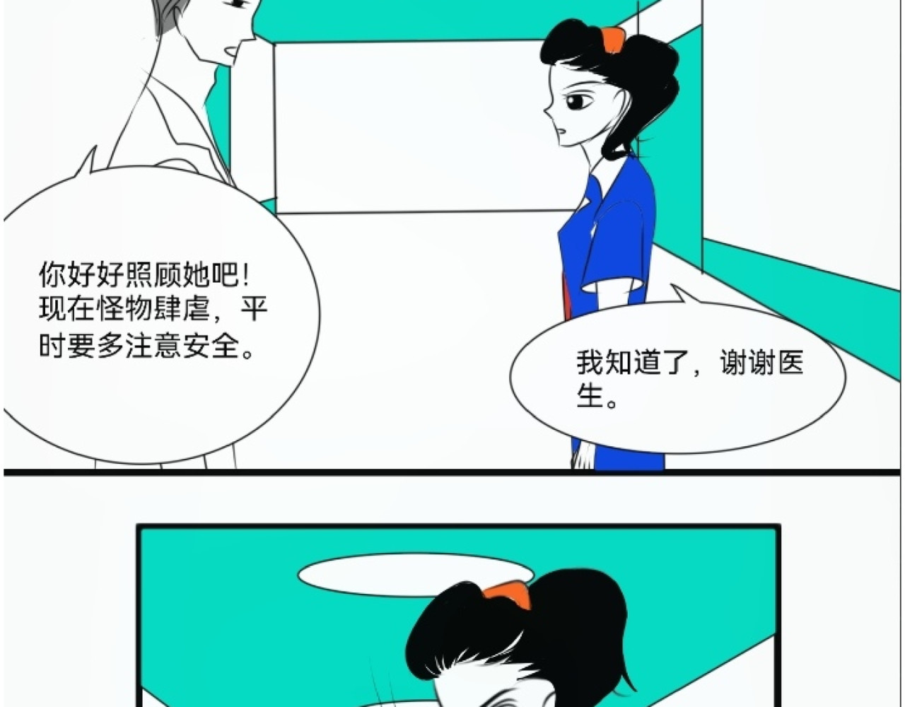 花月捉怪记 昏倒 第44页