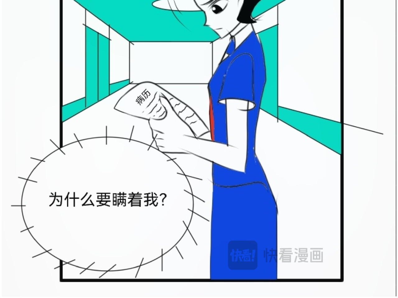 花月捉怪记 昏倒 第45页