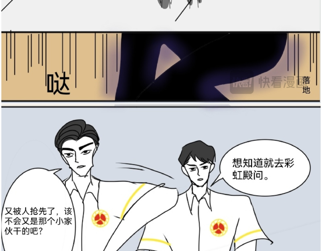 花月捉怪记 昏倒 第10页