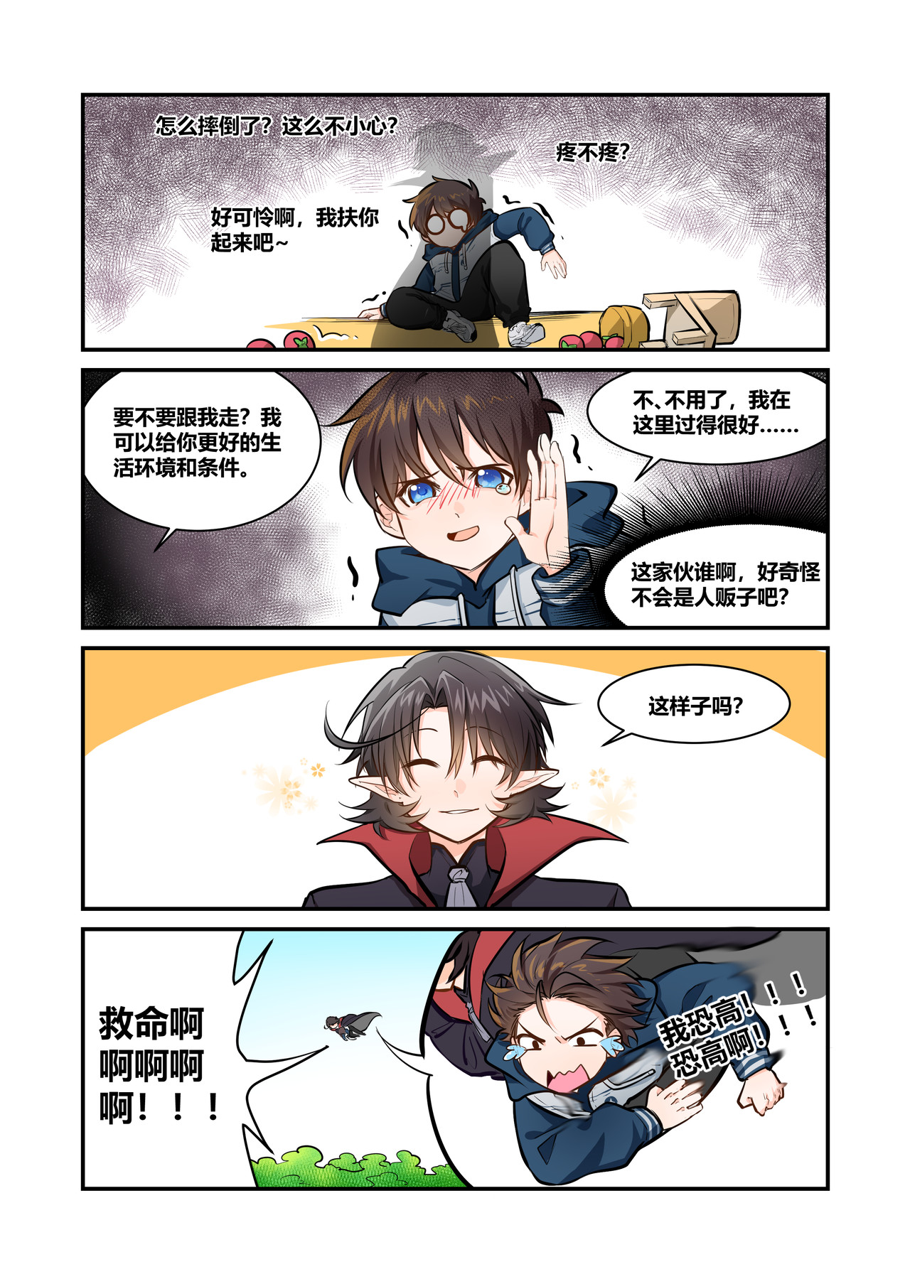 异世界的珍宝 第2话 你不要过来啊 第2页