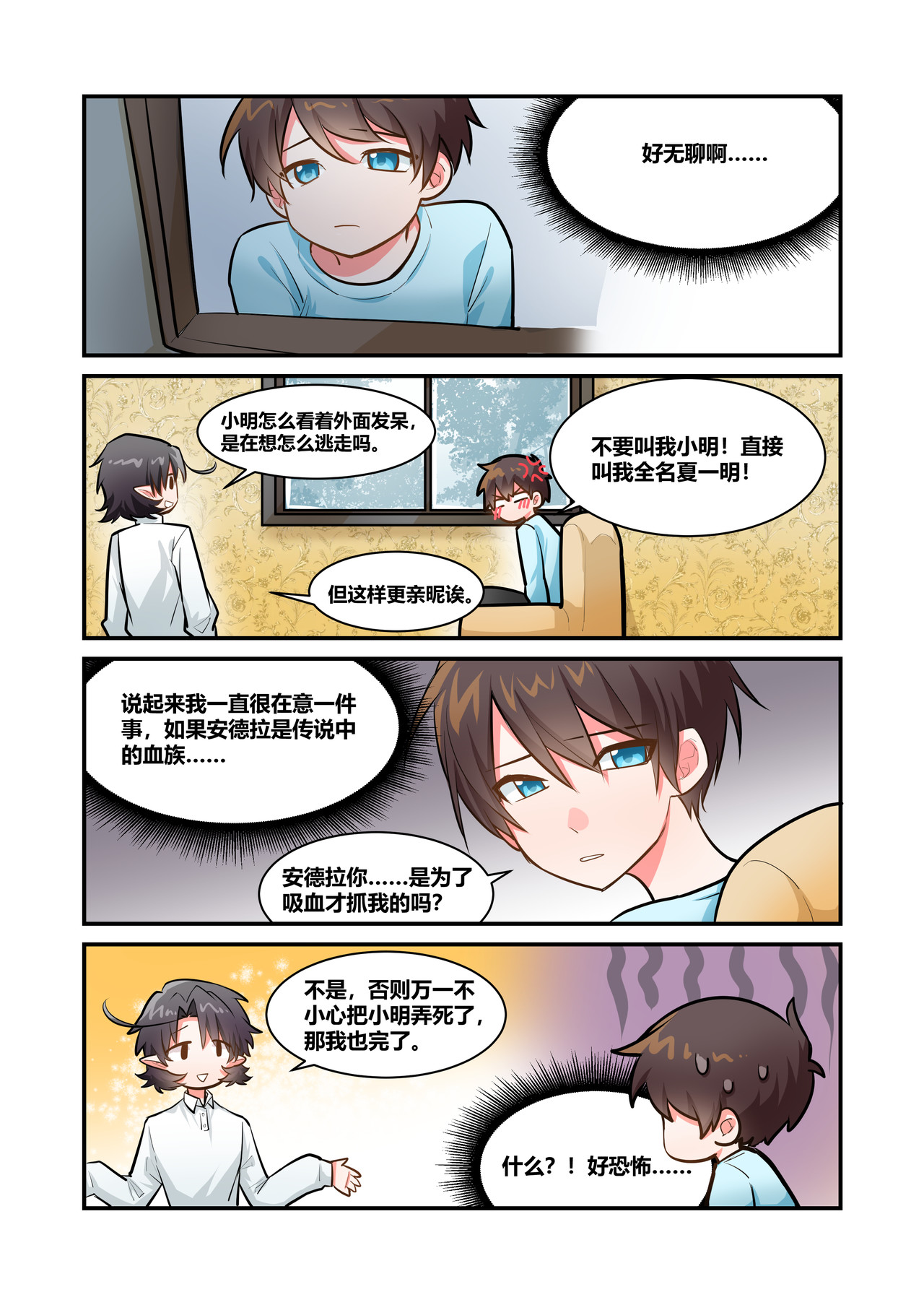 异世界的珍宝 第2话 你不要过来啊 第11页