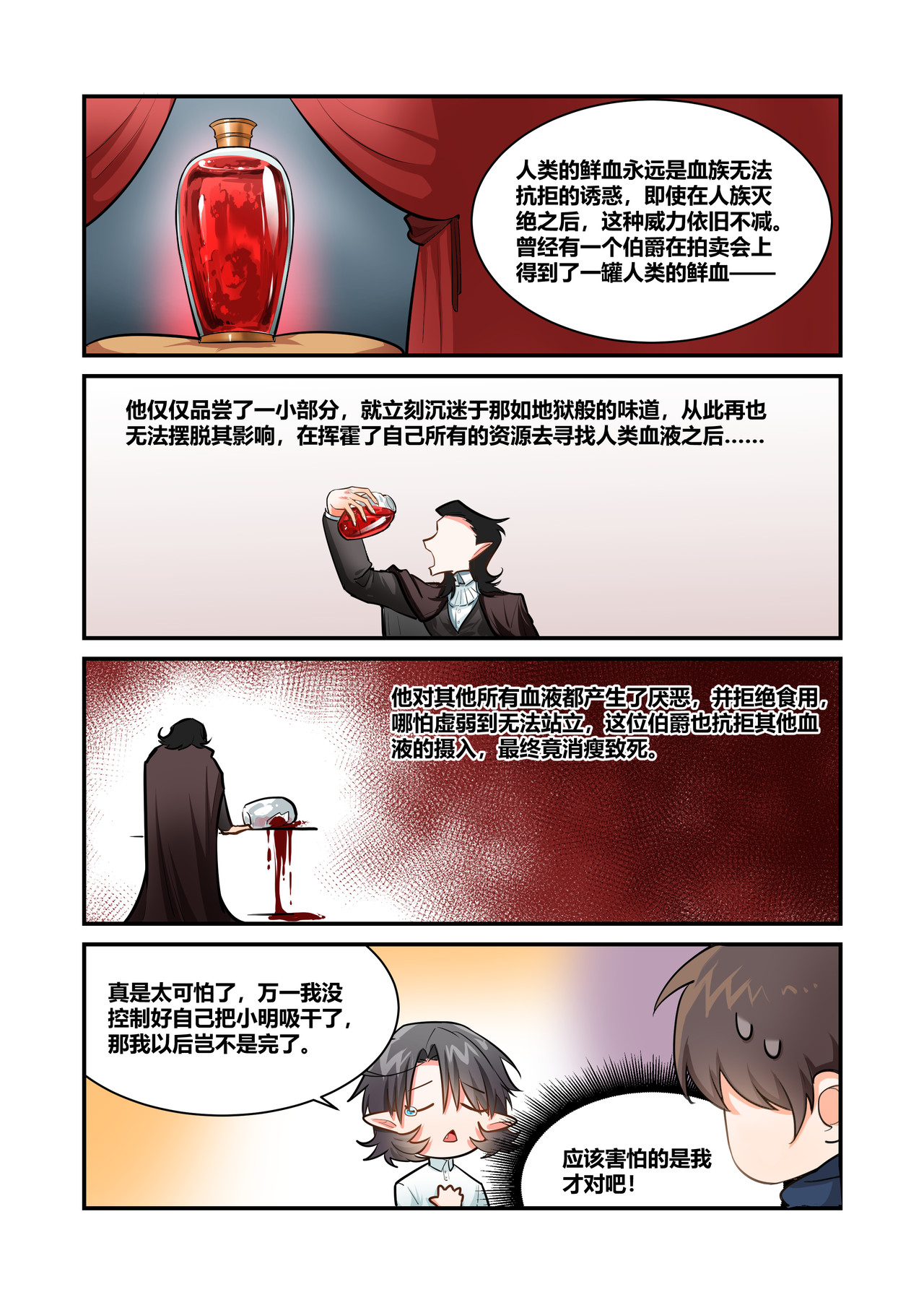 异世界的珍宝 第2话 你不要过来啊 第12页