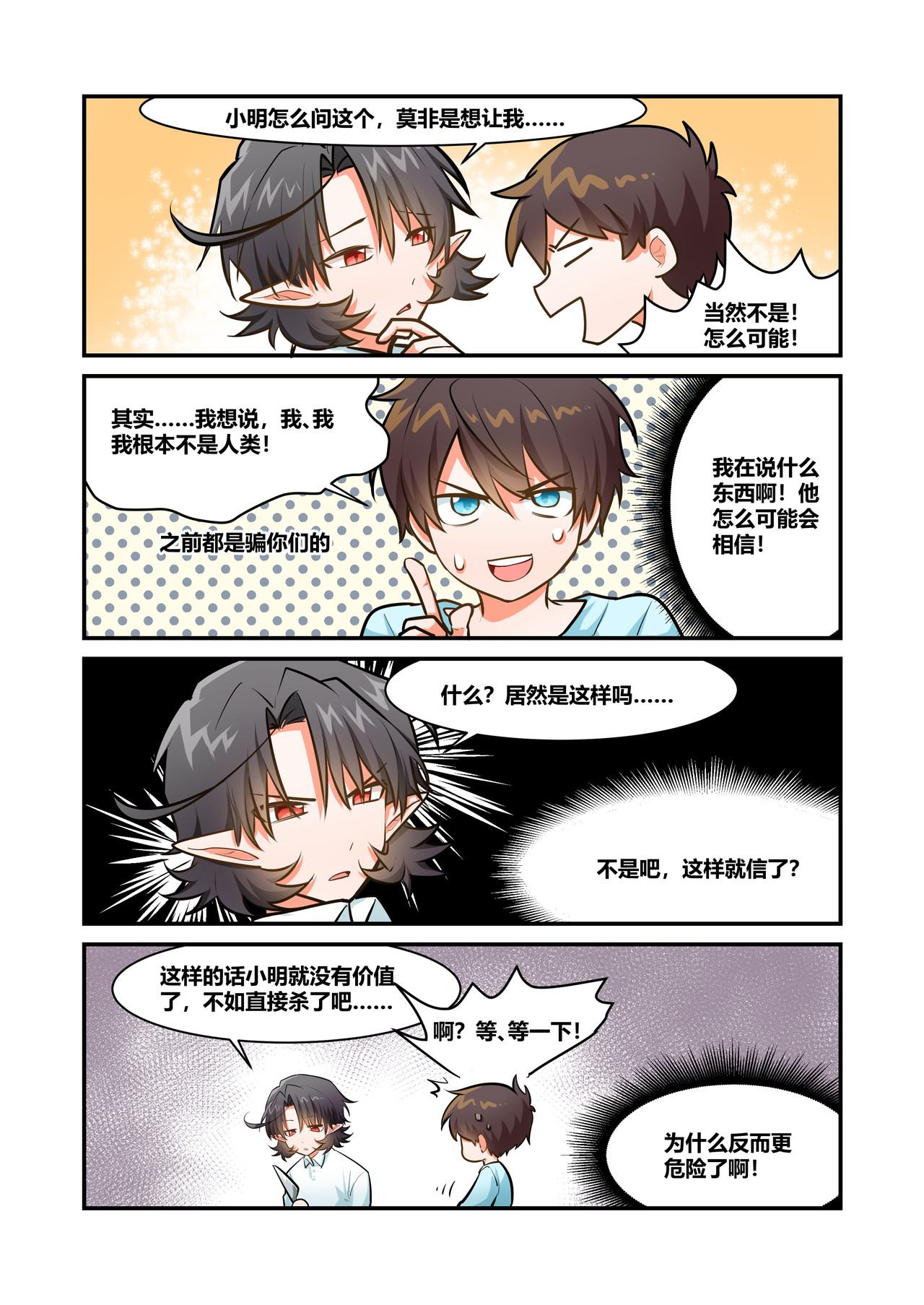 异世界的珍宝 第2话 你不要过来啊 第13页
