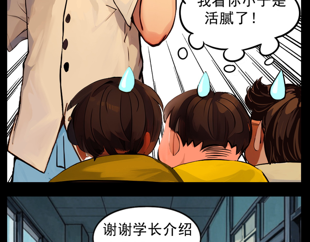 怖请自来 噩梦迷踪（下） 第15页