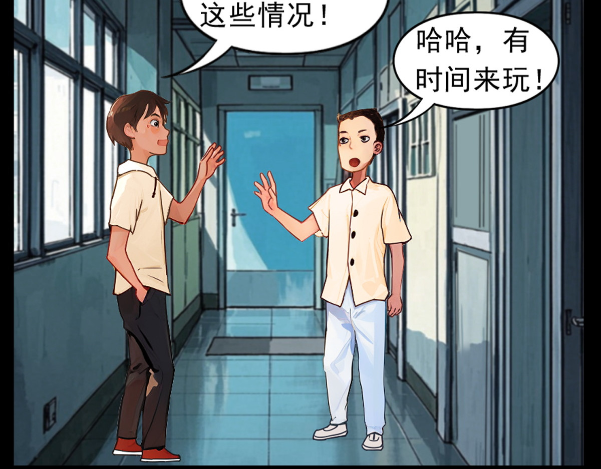 怖请自来 噩梦迷踪（下） 第16页