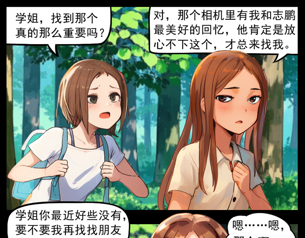 怖请自来 噩梦迷踪（下） 第20页
