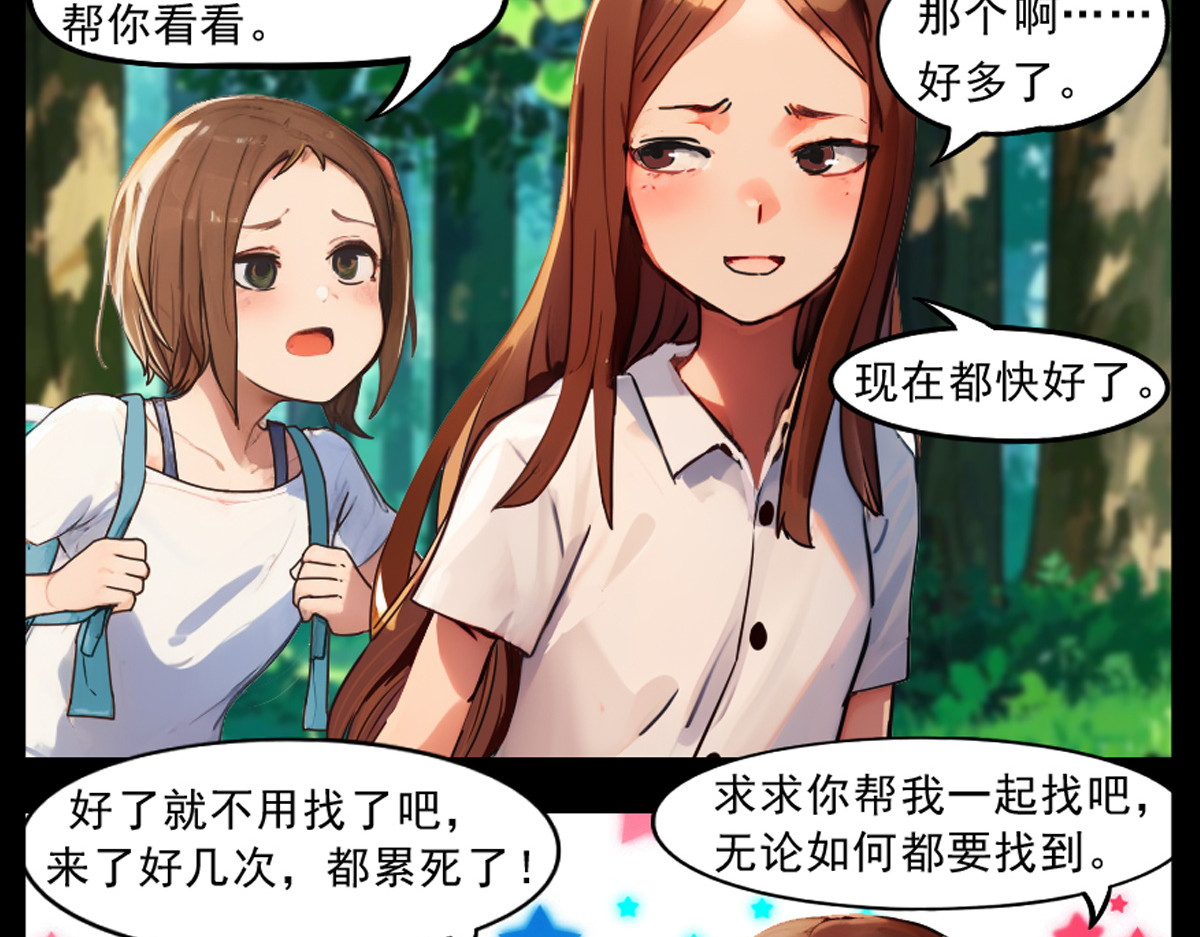 怖请自来 噩梦迷踪（下） 第21页