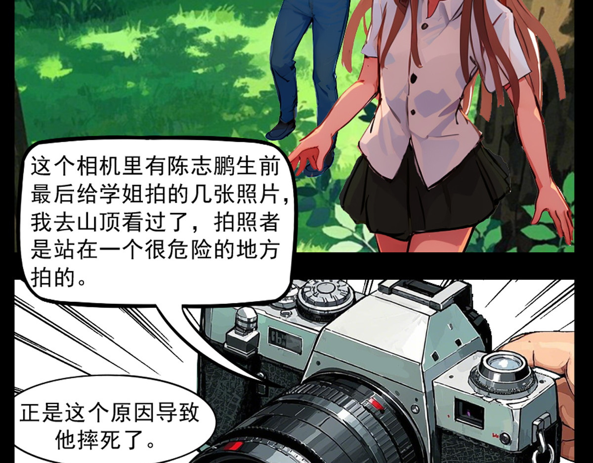 怖请自来 噩梦迷踪（下） 第24页