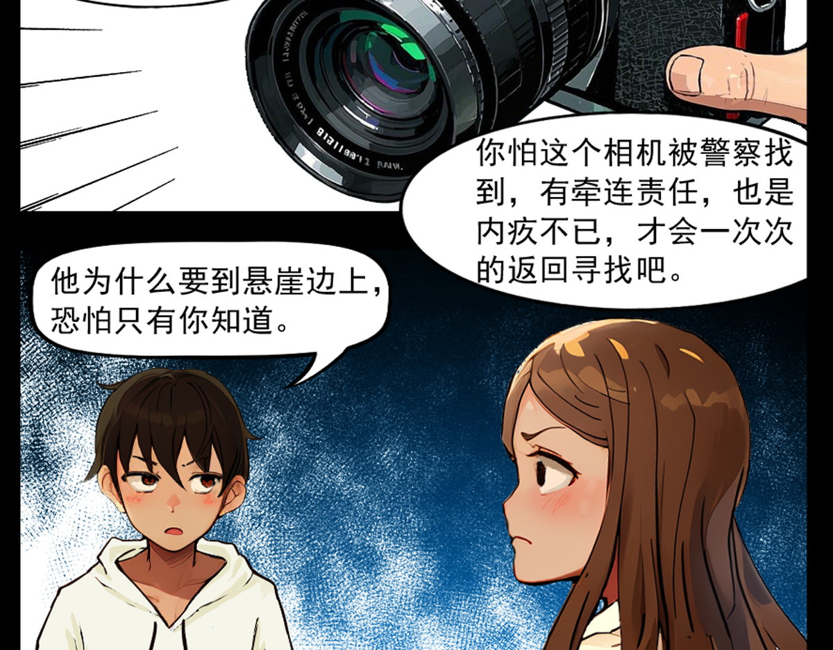 怖请自来 噩梦迷踪（下） 第25页