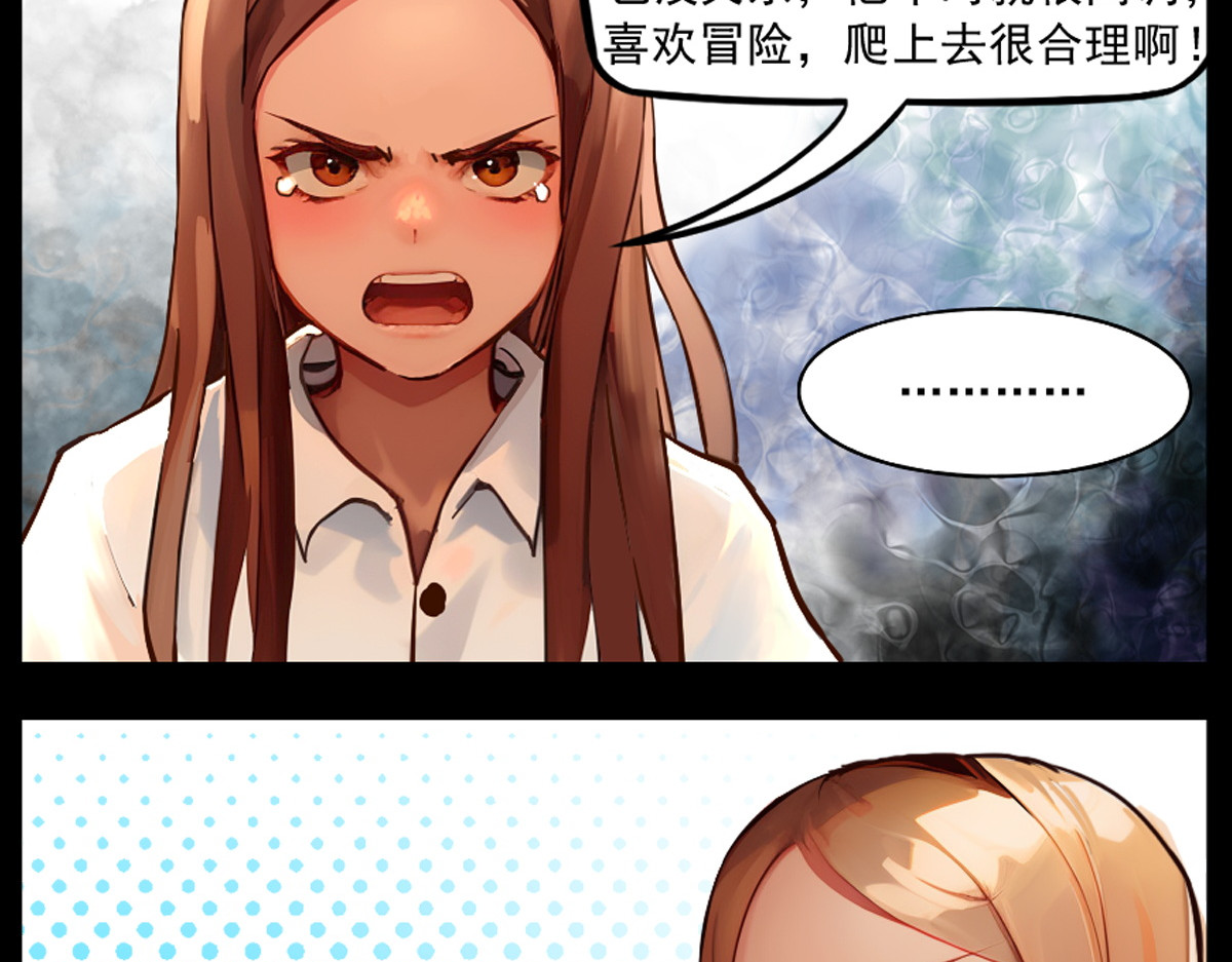 怖请自来 噩梦迷踪（下） 第28页