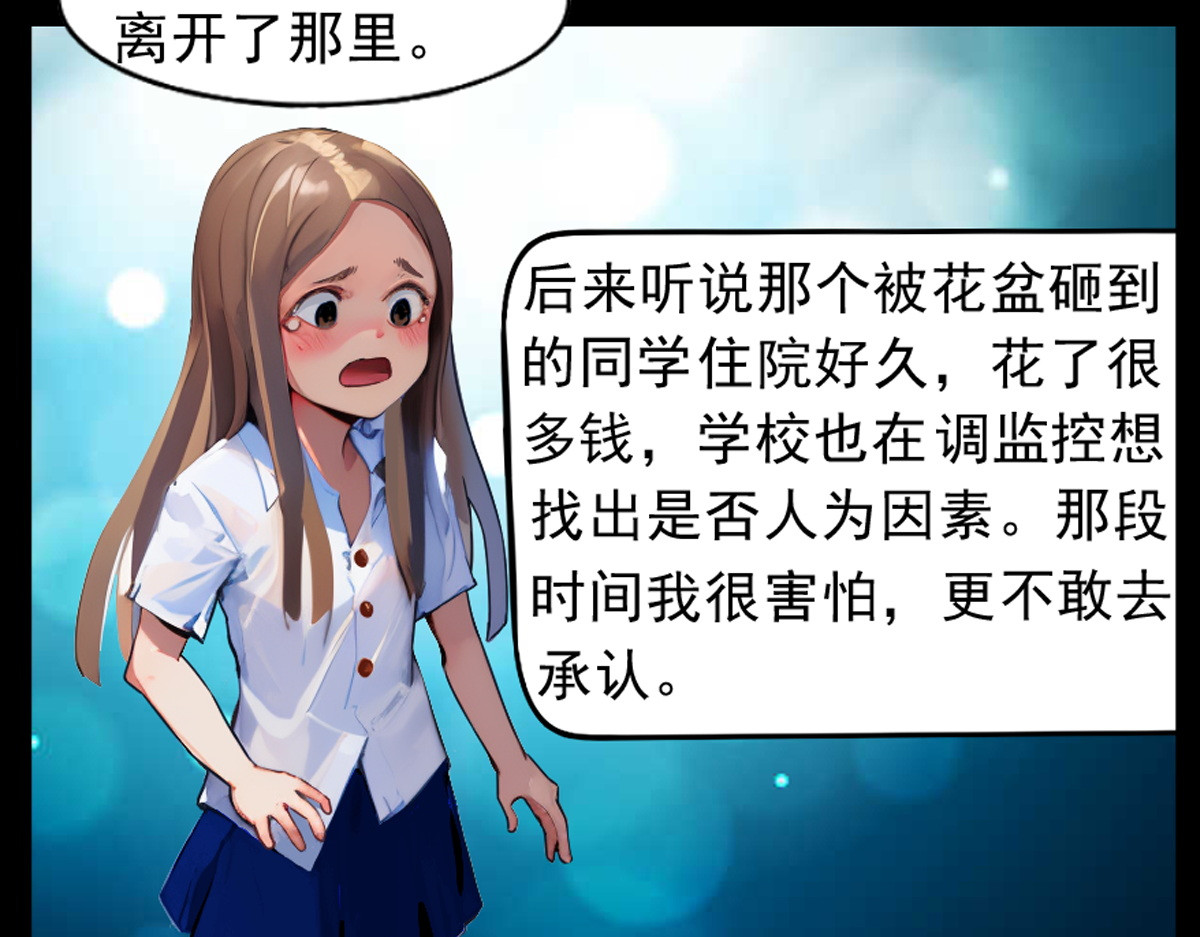 怖请自来 噩梦迷踪（下） 第37页