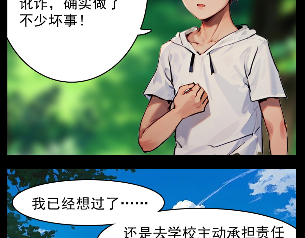 怖请自来 噩梦迷踪（下） 第53页