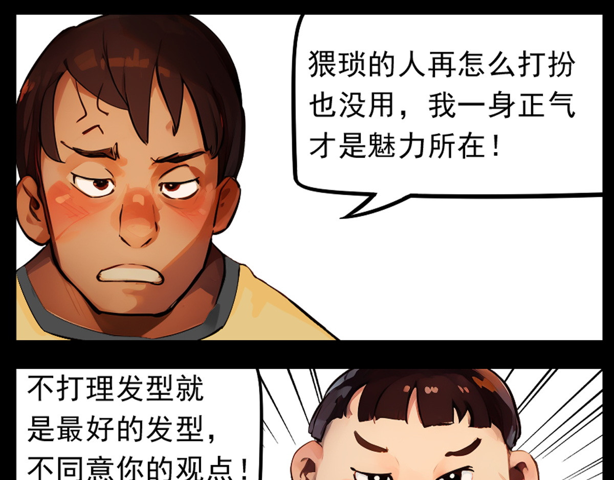 怖请自来 噩梦迷踪（下） 第10页