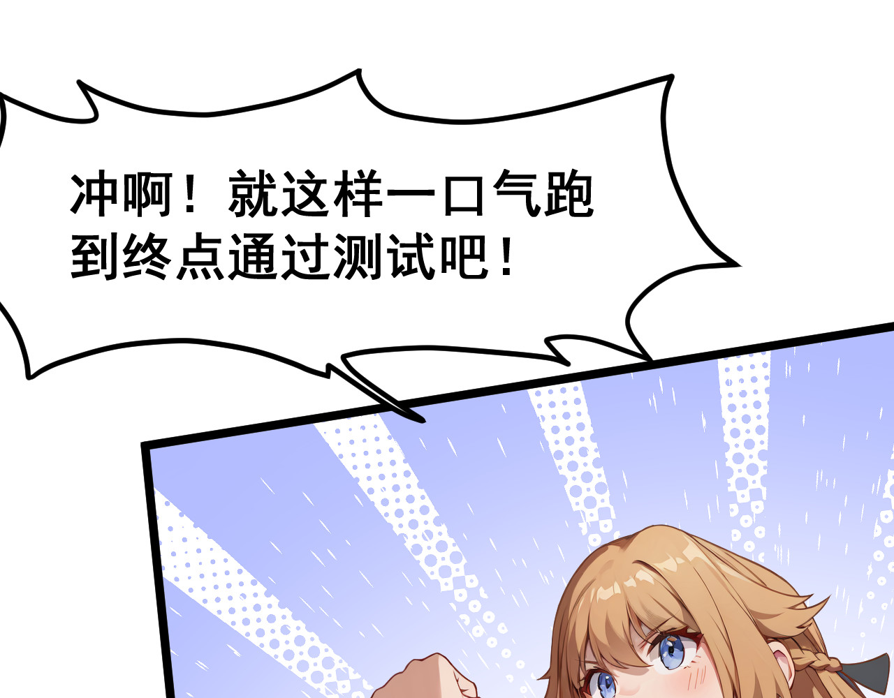 黑帮大学 第三话 灵敏考核-上 第2页