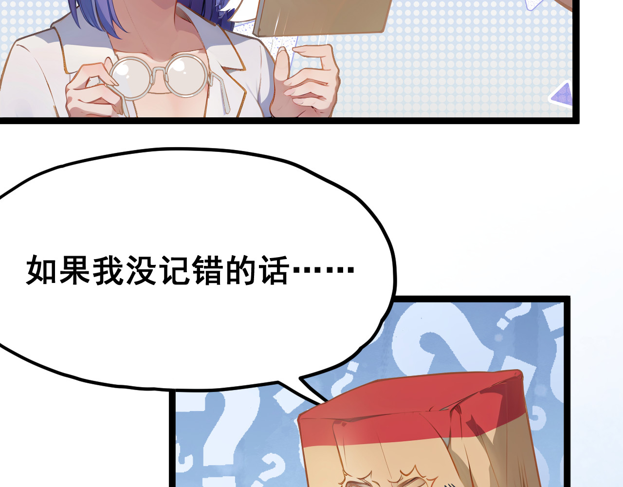 黑帮大学 第三话 灵敏考核-上 第104页