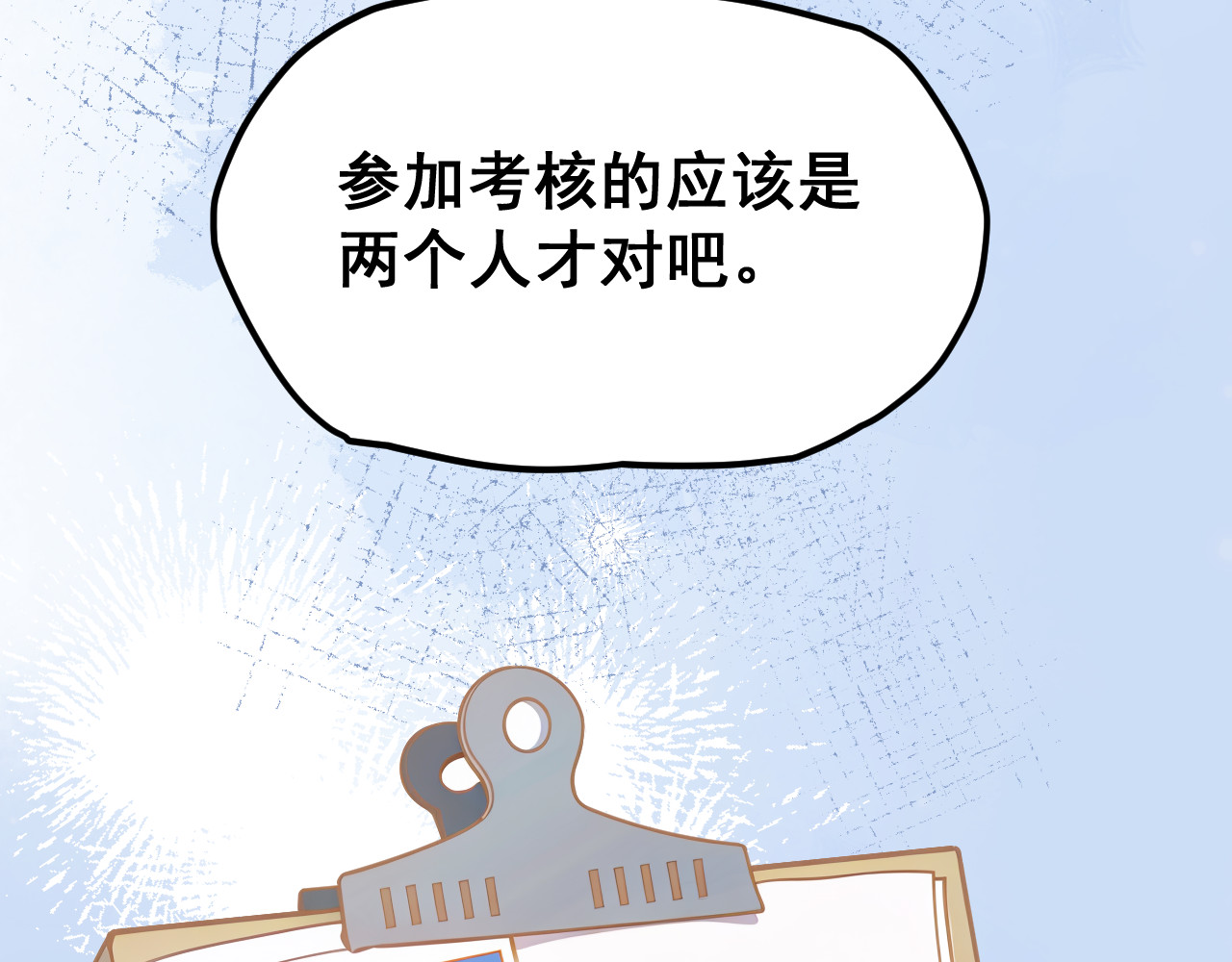 黑帮大学 第三话 灵敏考核-上 第106页
