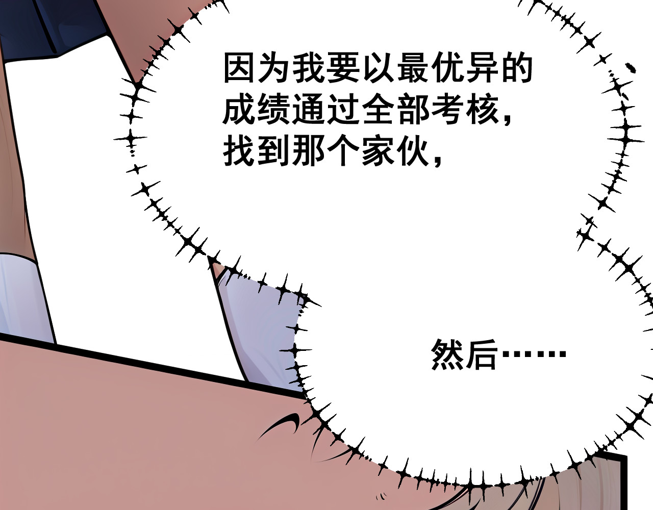 黑帮大学 第三话 灵敏考核-上 第176页