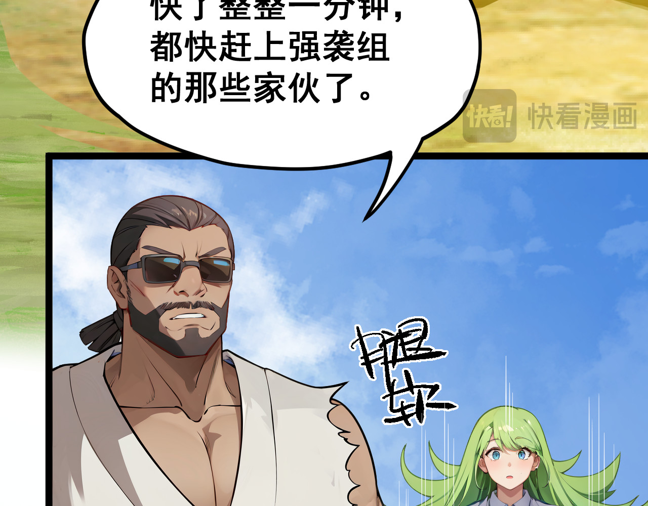 黑帮大学 第三话 灵敏考核-上 第33页