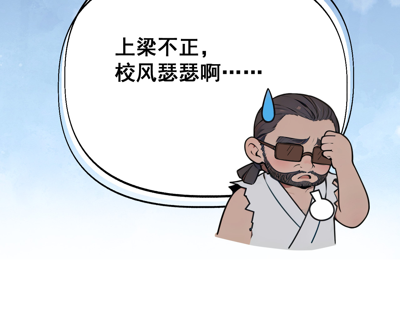 黑帮大学 第三话 灵敏考核-上 第96页