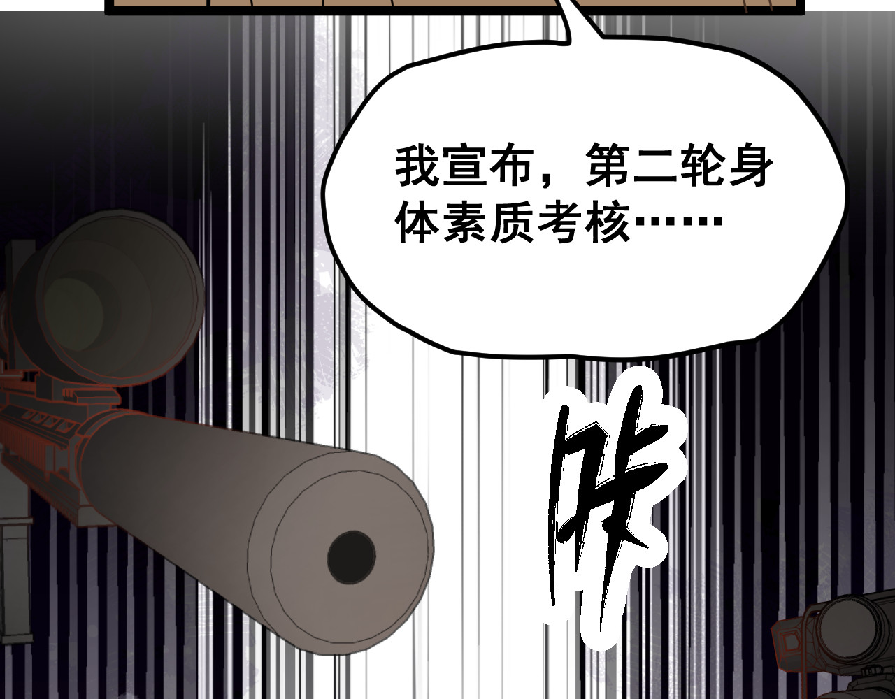 黑帮大学 第四话 灵敏考核-中 第2页