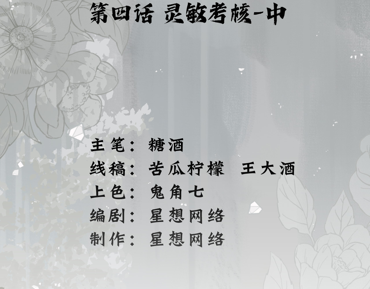 黑帮大学 第四话 灵敏考核-中 第11页