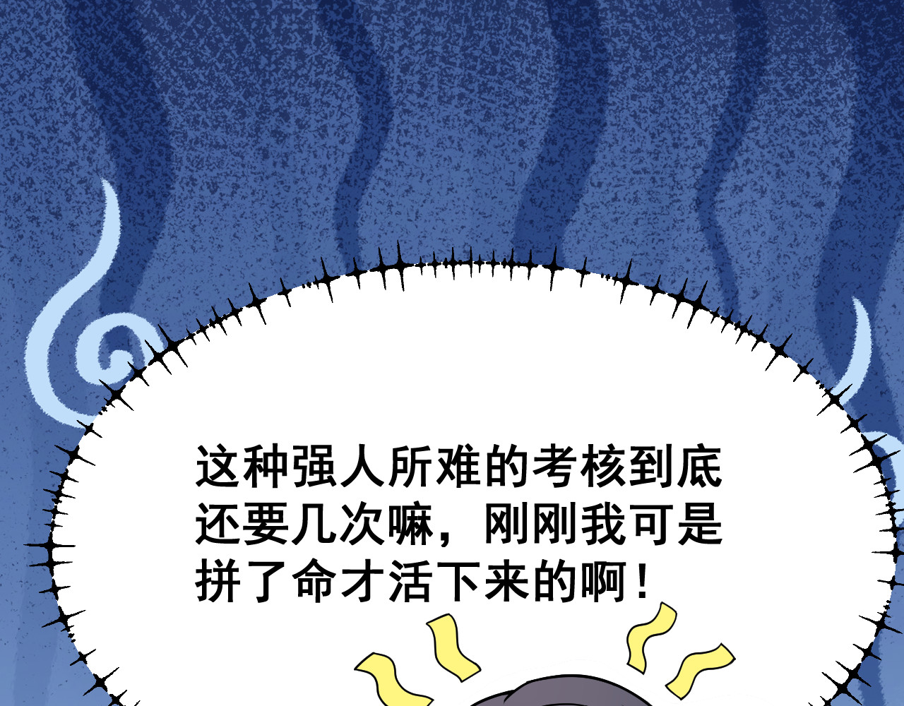 黑帮大学 第四话 灵敏考核-中 第43页