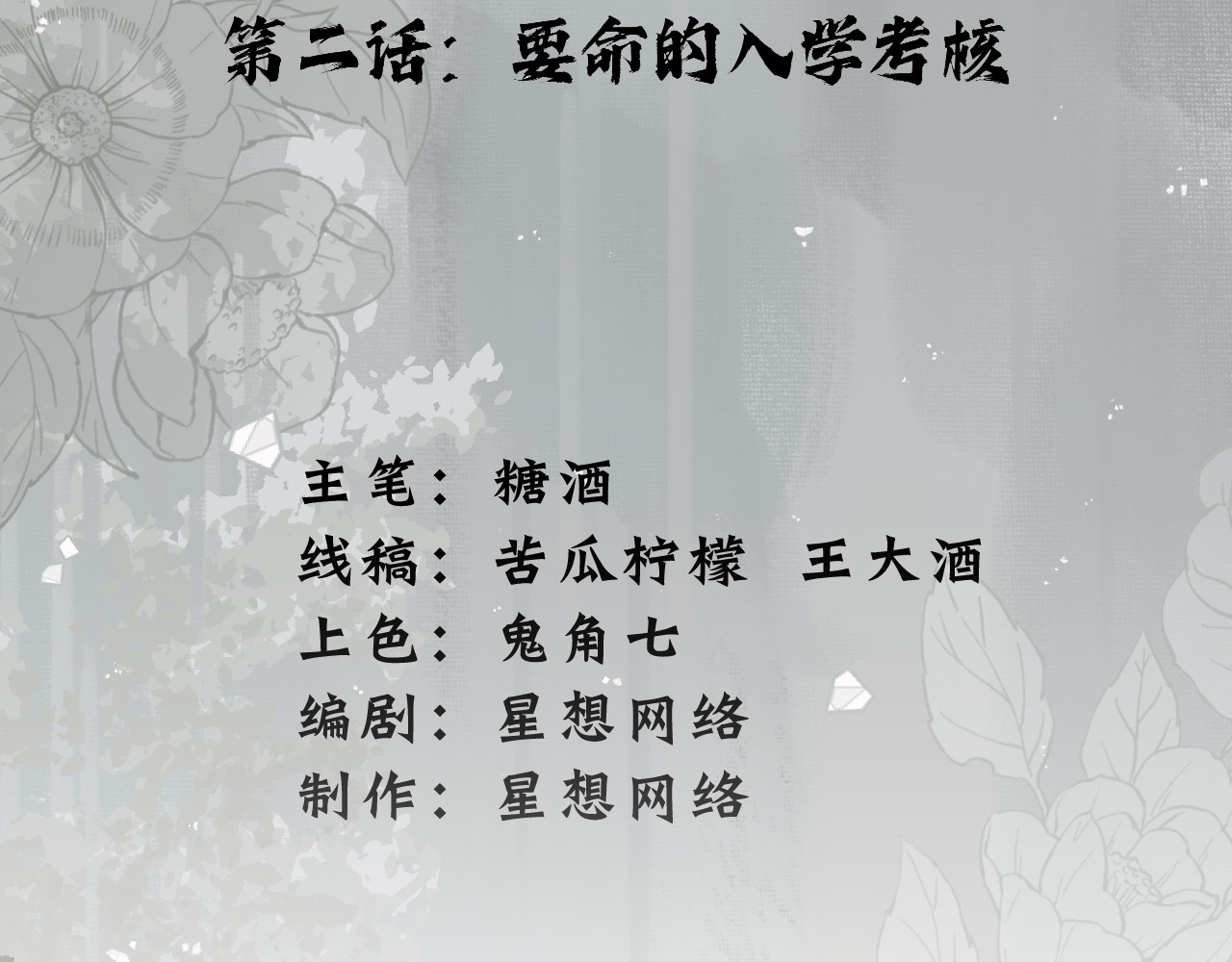 黑帮大学 第二话 要命的入学考核 第11页