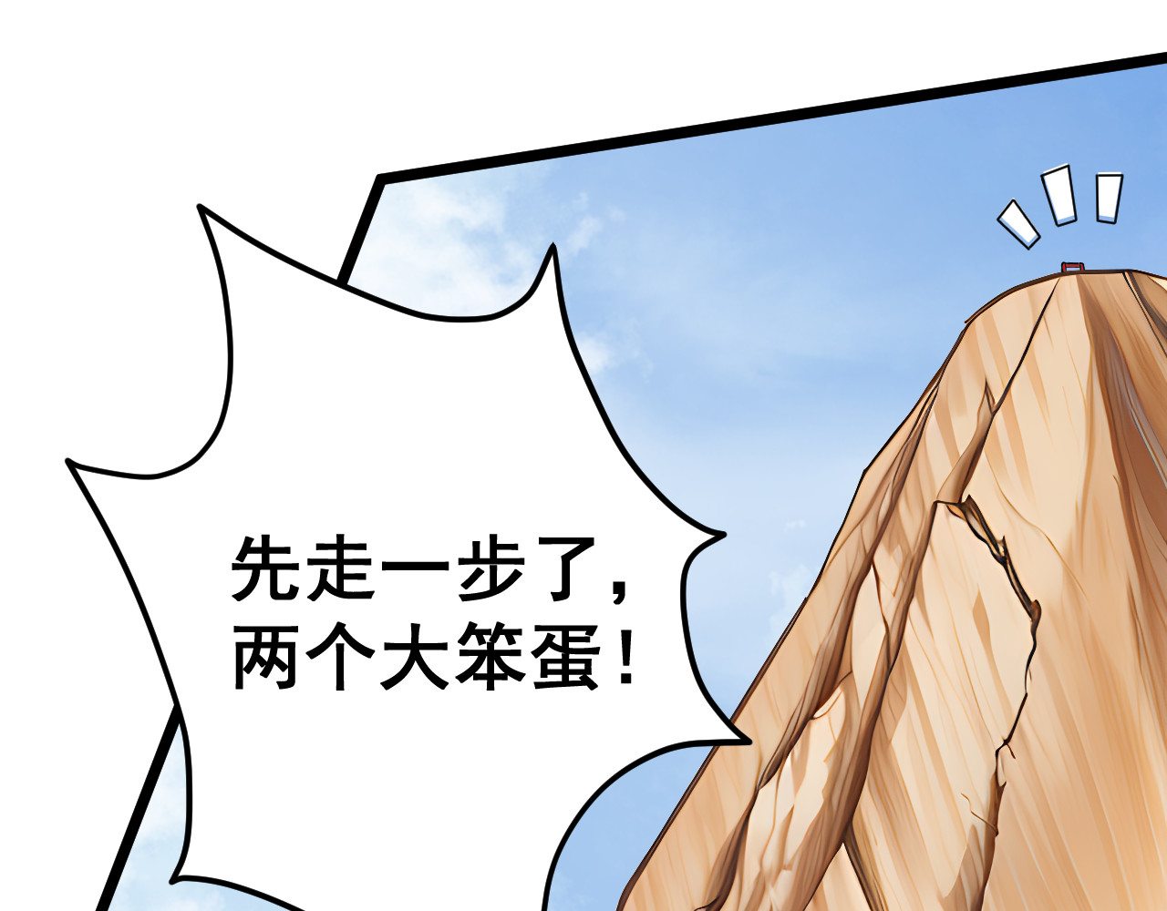 黑帮大学 第二话 要命的入学考核 第110页
