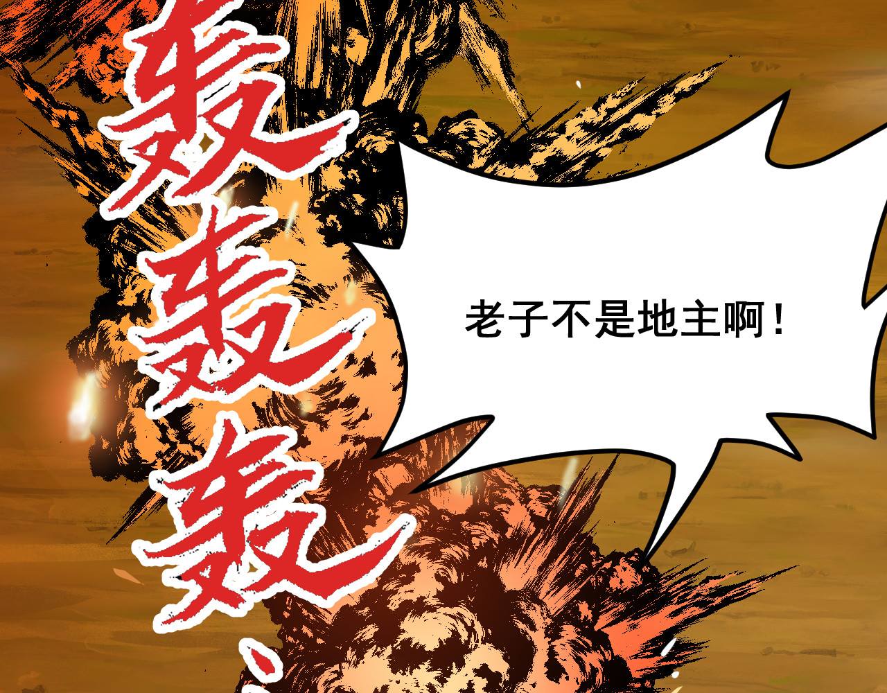 黑帮大学 第二话 要命的入学考核 第135页