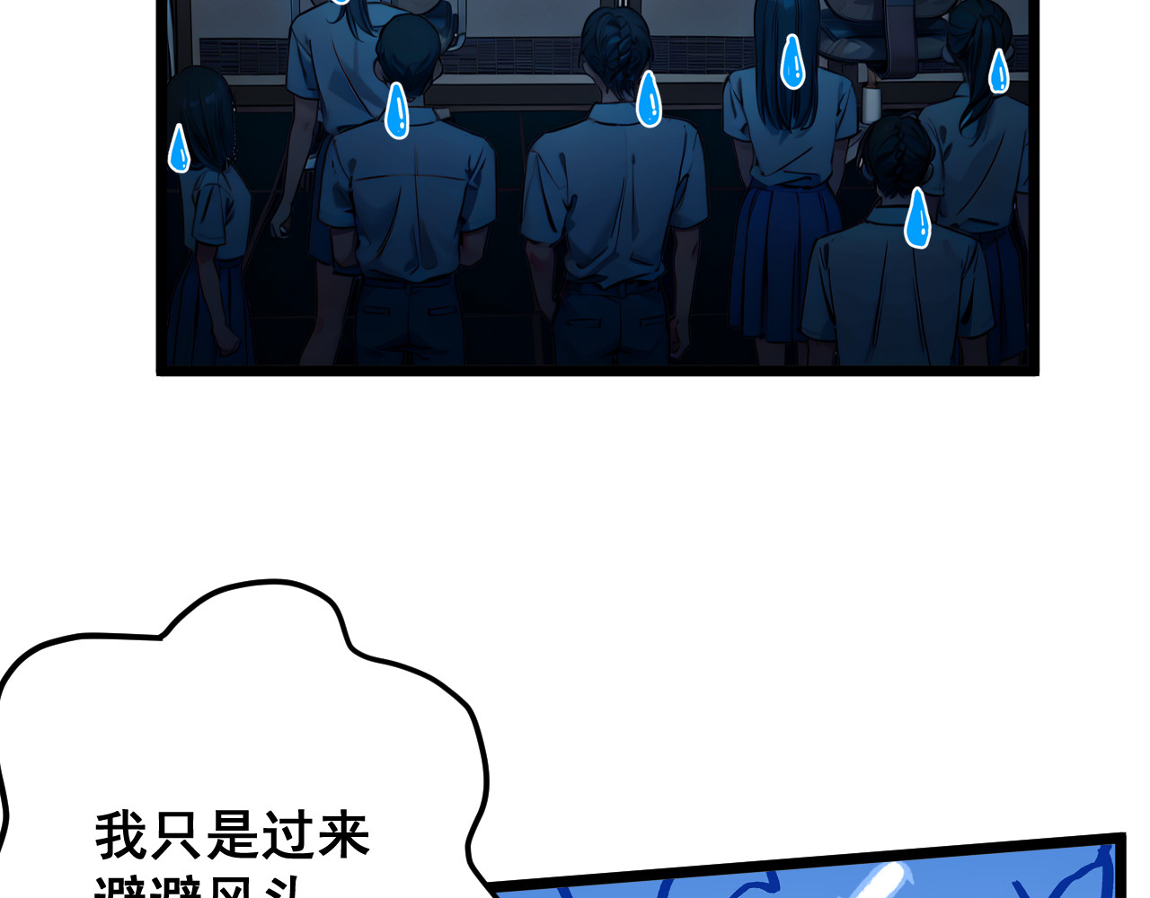 黑帮大学 第二话 要命的入学考核 第177页